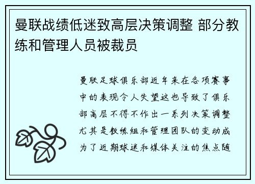 曼联战绩低迷致高层决策调整 部分教练和管理人员被裁员